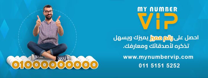 موقع إلكتروني مربح لأرقام كبار الشخصيات للبيع (الأسواق المصرية وا 6