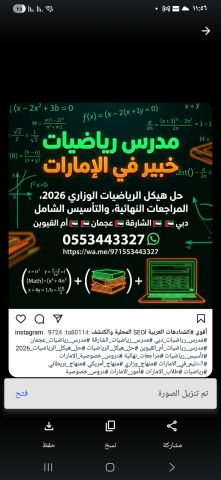 0553443327دروس خصوصية بدبى والشارقه وعجمان 
