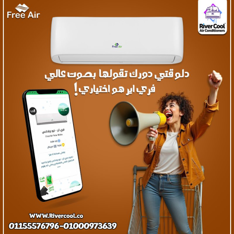  تكييف Free Air 1.5 حصان مميزات وعيوب تكييف Free Air سعر تكيي