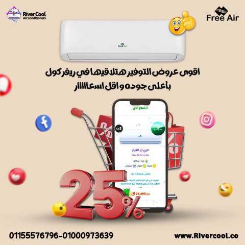  تكييف Free Air 1.5 حصان مميزات وعيوب تكييف Free Air سعر تكيي