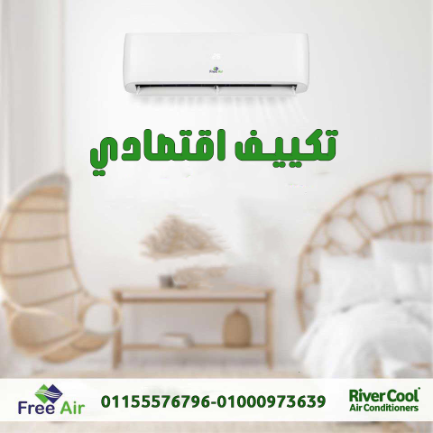 سعر تكييف Free Air 1.5 حصان أسعار تكييف Free Air 2.25 حصان سعر تك