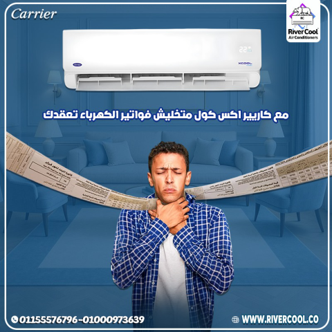 اسعار تكييف كاريير تكييف كاريير 3 حصان تكييف كاريير 1.5 حصان انفر
