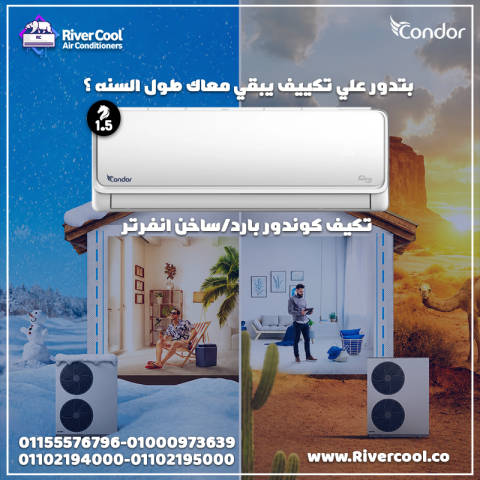 سعر مكيف الهواء كوندور 18000 في الجزائر 2025 سعر مكيف الهواء كوند