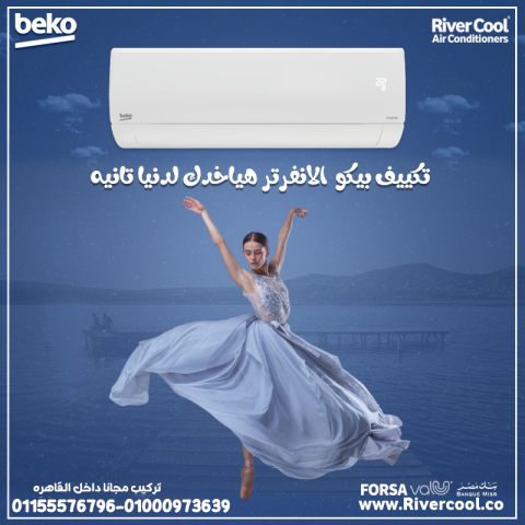 مميزات وعيوب تكييف بيكو تكييف بيكو 2.25 انفرتر تكييف بيكو 1.5 انف
