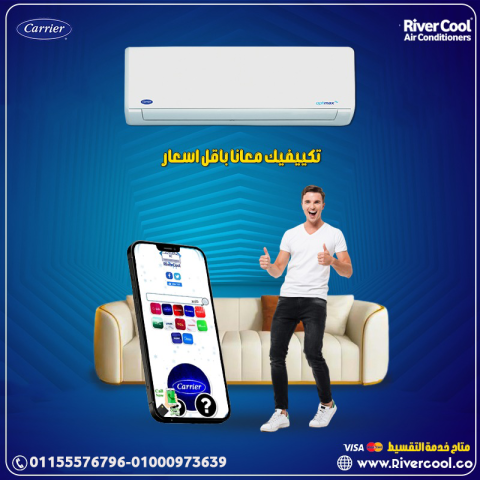 اسعار تكييف كاريير تكييف كاريير 3 حصان تكييف كاريير 1.5 حصان انفر