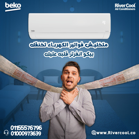 ❄️⚡ بيكو إنفرتر – تبريد ذكي وتوفير أكبر ⚡❄️