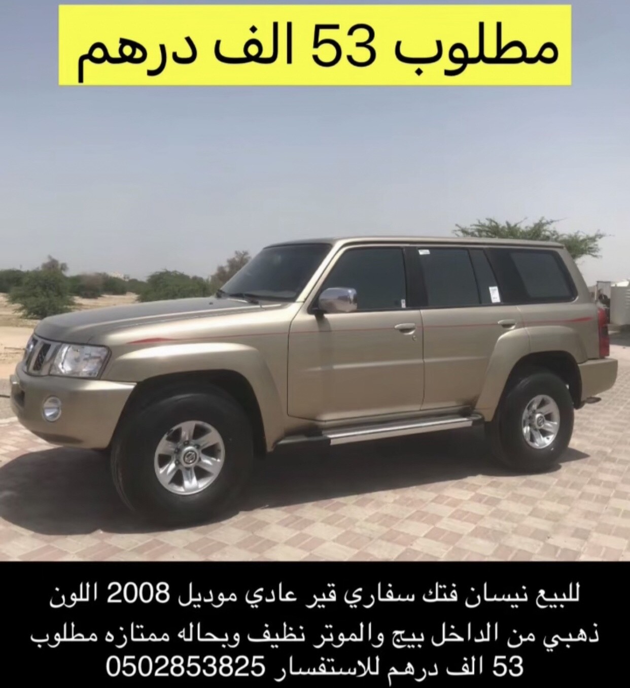 للبيع نيسان فتك 2008 قير عادي اصل ب 53 الف درهم 