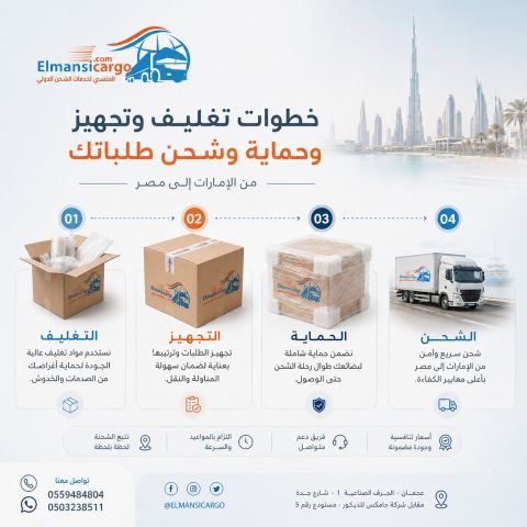 شحن من الامارات الي مصر