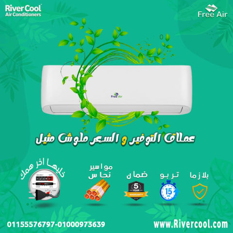 عيوب تكييف Free Air 1.5 حصان مميزات وعيوب تكييف Free Air أسعار تك