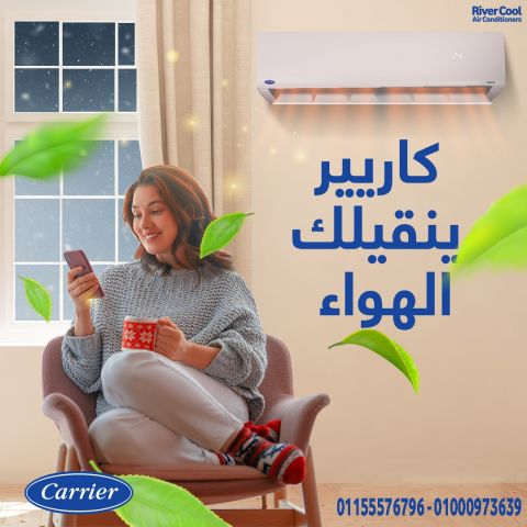 اسعار تكييف كاريير سعر تكييف كاريير 1.5 حصان بارد فقط تكييف كاريي