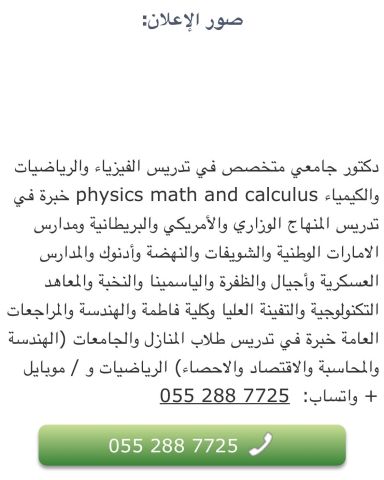 معلم أردني متخصص في الفيزياء والرياضيات والكيمياء والعلوم 2