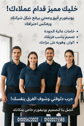 يونيفورم شركات (زى موحد) 2