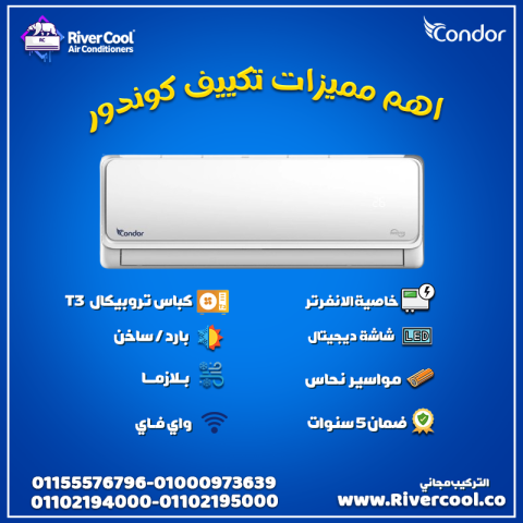  اسعار مكيفات كوندور 2026 سعر مكيف كوندور 12 مكيف كوندور انفرتر ج