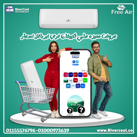 تكييف Free Air 1.5 حصان مميزات وعيوب تكييف Free Air سعر تكيي