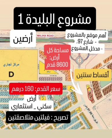 Lands For Sale In Al Blida
