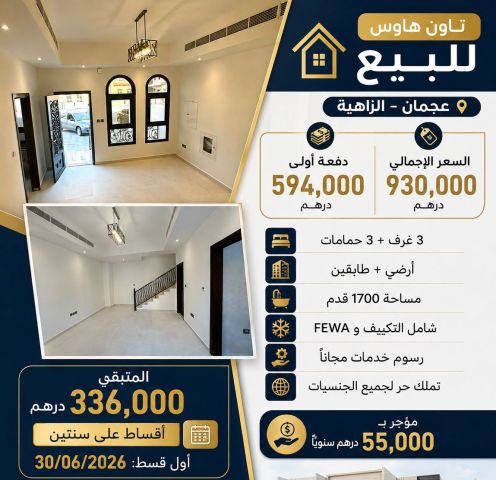 Townhouse for Sale or Rent in Al Zahya, Ajman