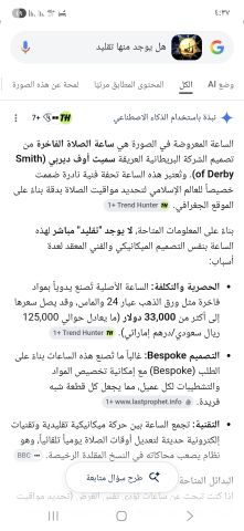 ساعة تحديد مواقيت الصلاة smith & derby 2