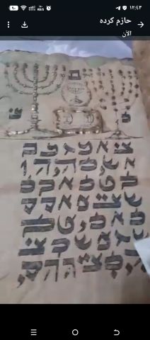 كتاب لتعويذات يهوديه 