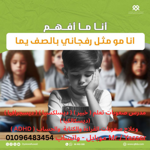 مدرس صعوبات تعلم (خبير) عدم القراءة والكتابة والحساب 01096483454