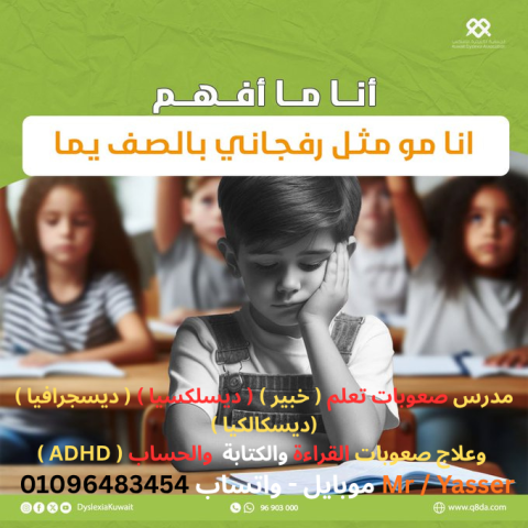 مدرس صعوبات تعلم (خبير) عدم القراءة والكتابة والحساب 01096483454 2