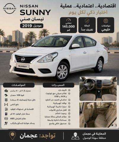 للبيع نيسان صني فل نظافة اتوماتيك موديل 2019 وارد خليجي  8