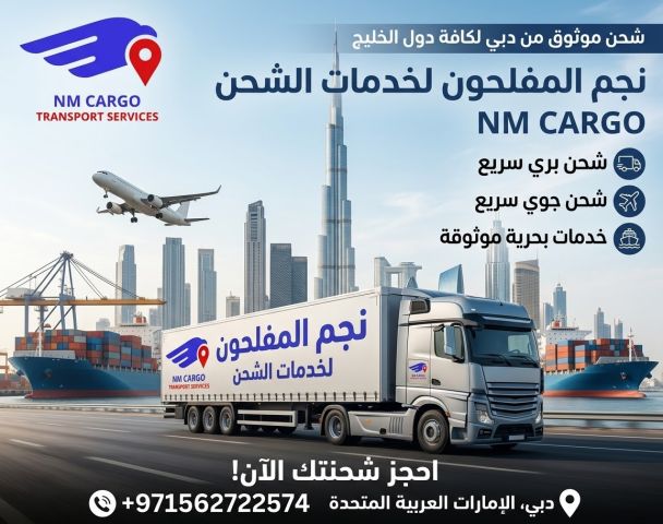 شركة  نجم المفلحون خدمات الشحن البري