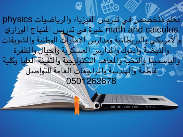 مدرس أردني خصوصي للمراحل الجامعية