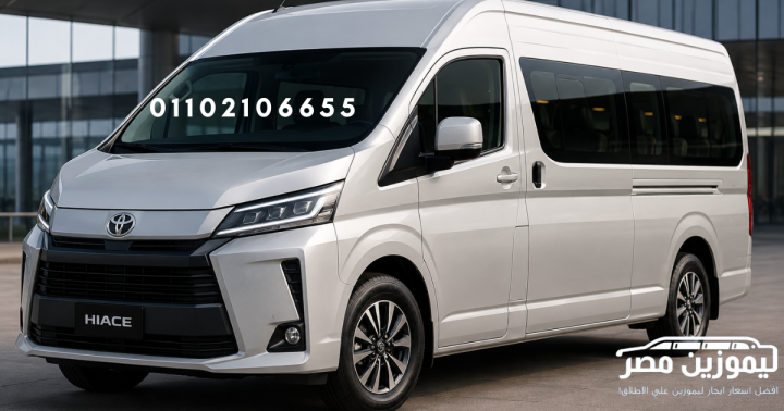 Rent the All-New 2026 Toyota Hiace – Premium Group Travel in Egyp