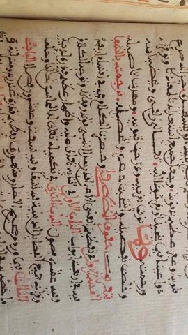 مخطوط كتاب الشفا للإمام العلامة الفقيه القاضي عياض  6