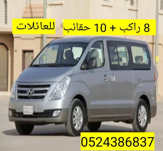العيناوي لتوصيل العائلات