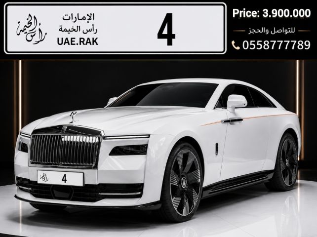 #للبيع ا#رقام مميزة #راس الخيمة#platerak 3