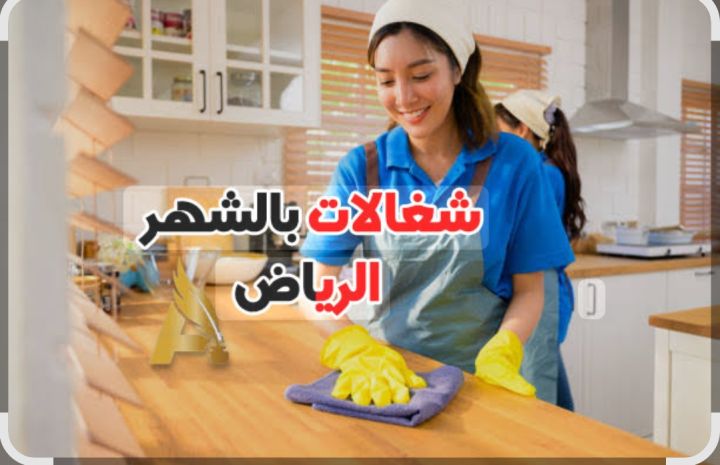 مكتب تأجير شغالات بالشهر بالرياض 0592667491تخفيض 50%
