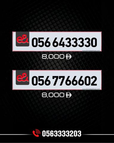رقم إتصالات مميز VIP 
