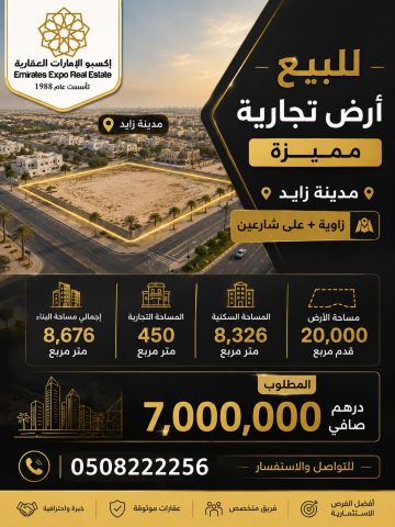 للبيع ارض تجاريه في مدينة زايد زاوية وشارعين 
