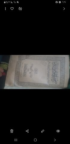 مصحف قديم بخط اليد