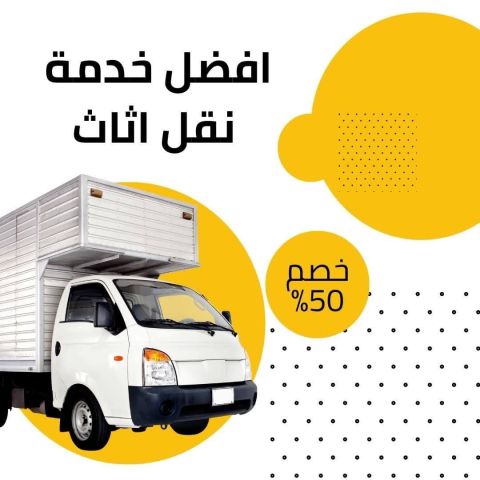 دينا طش اثاث قديم بالرياض 0507236883 