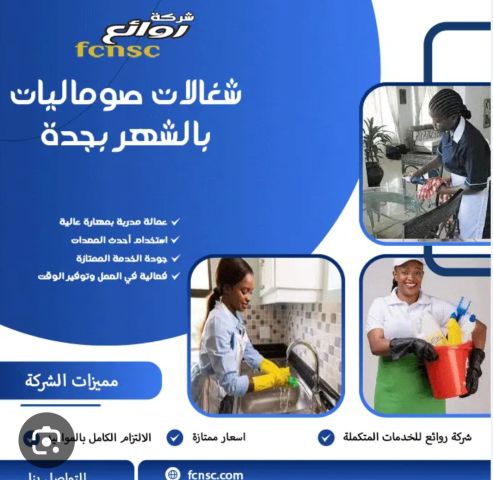 مكتب شغلات بالشهر الاحساء 00251939306356 5