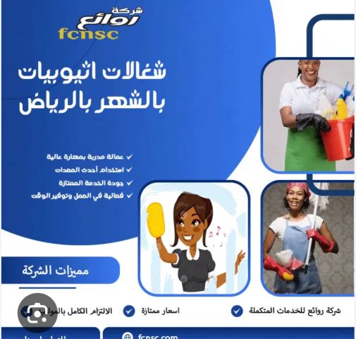 مكتب شغالات بالشهر بجدة 00251939306356 7