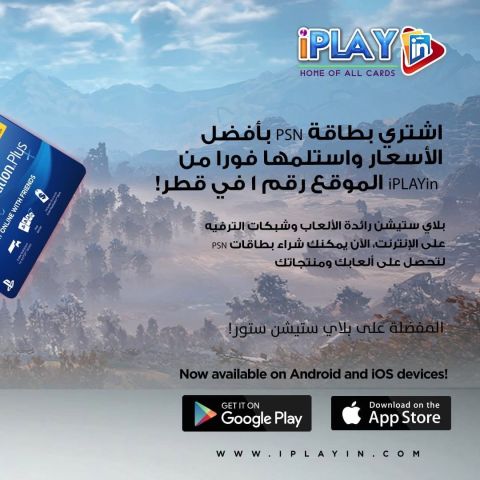 اشتري بطاقة PSN بأفضل الأسعار