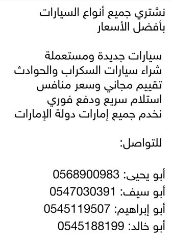 شراء وبيع السيارات المستعمله و السكراب والمدعومه  2