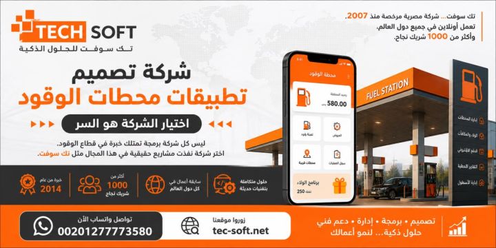 كيف يساعد التطبيق في بناء ولاء عملاء محطات الوقود؟