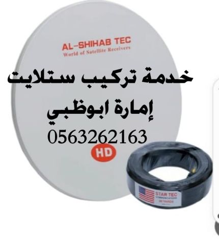 فني تركيب تلفزيونات وتقوية انترنت بني ياس 0525514407 2