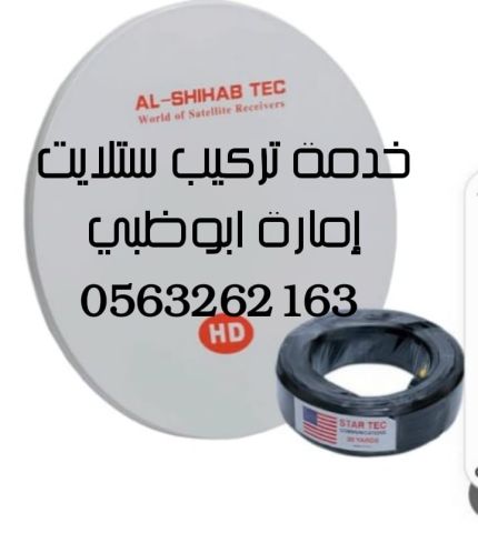 فني تركيب تلفزيونات وتقوية انترنت بني ياس 0525514407 4