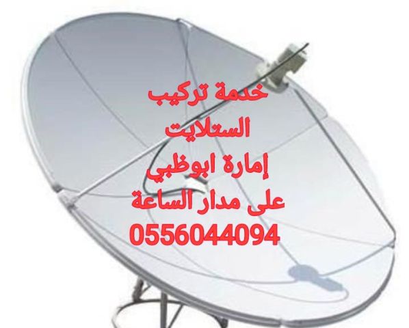 فني تركيب تلفزيونات وتقوية انترنت بني ياس 0525514407 5