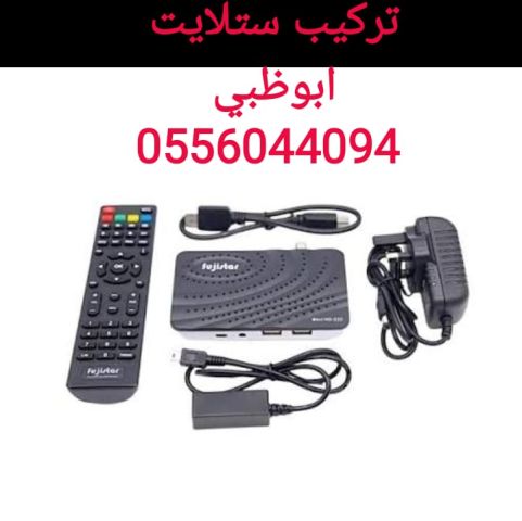 فني تركيب دشوش ستلايت الكرامة ابوظبي .....0559360433