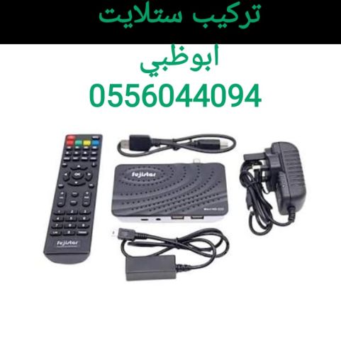 تركيب تلفزيونات في جزيرة الريم ابوظبي .....0555110875