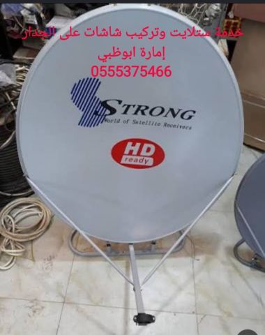 تركيب تلفزيونات في جزيرة الريم ابوظبي .....0555110875 7