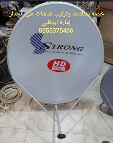 تركيب تلفزيونات في جزيرة الريم ابوظبي .....0555110875 8