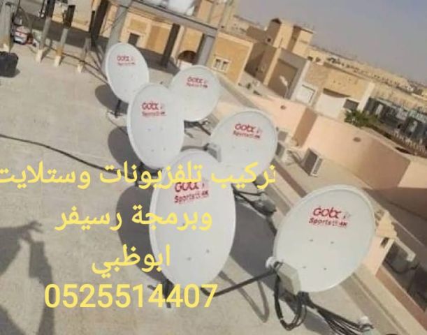 فني ستلايت مدينة الرياض ابوظبي .....0563262163 8