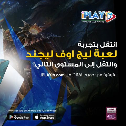 انتقل بتجربة لعبة ليج اوف ليجند وانتقل إلى المستوى التالي